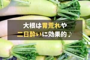 大根