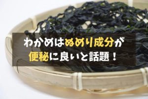 わかめ