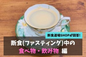 断食中は胃が痛い ファスティング前後の胃痛の原因と対策法とは なちゅまる