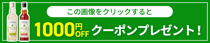1000円OFF