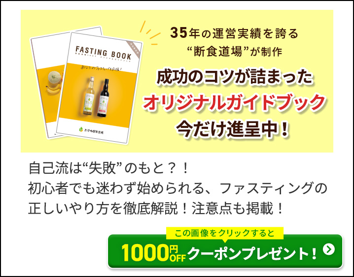 ファスティングのコツとは